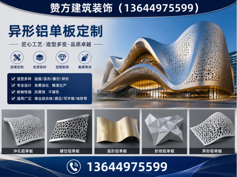 铁西区异形铝单板定制展示图